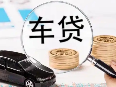 杨凌车辆抵押贷款什么情况会被认定为是违规?